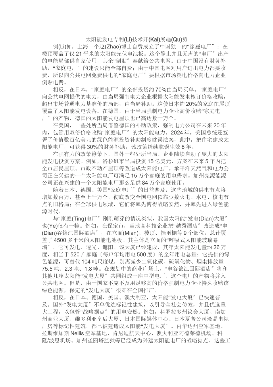 太阳能发电专利技术发展趋势_第1页