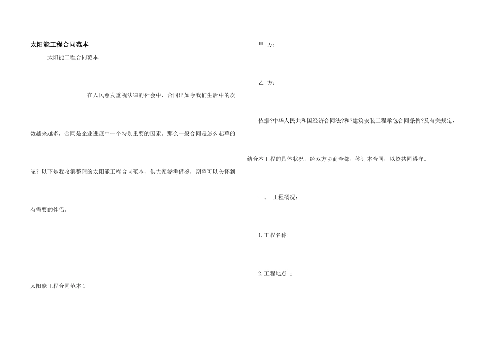 太阳能工程合同范本_第1页