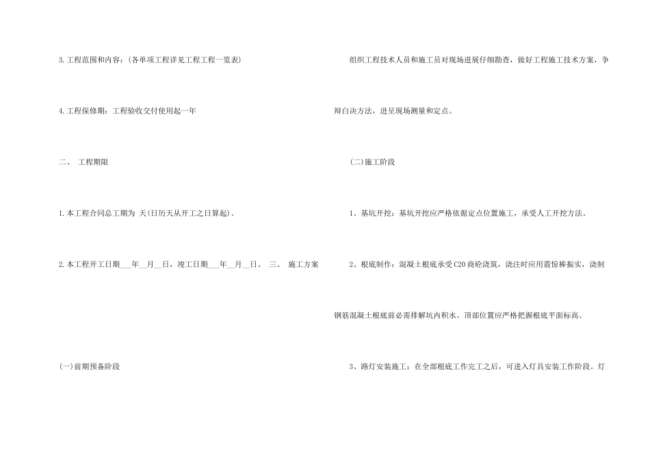 太阳能工程合同范本_第2页