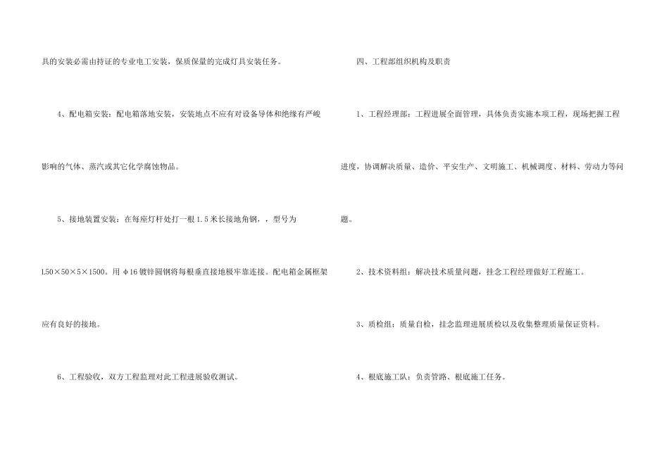 太阳能工程合同范本_第3页