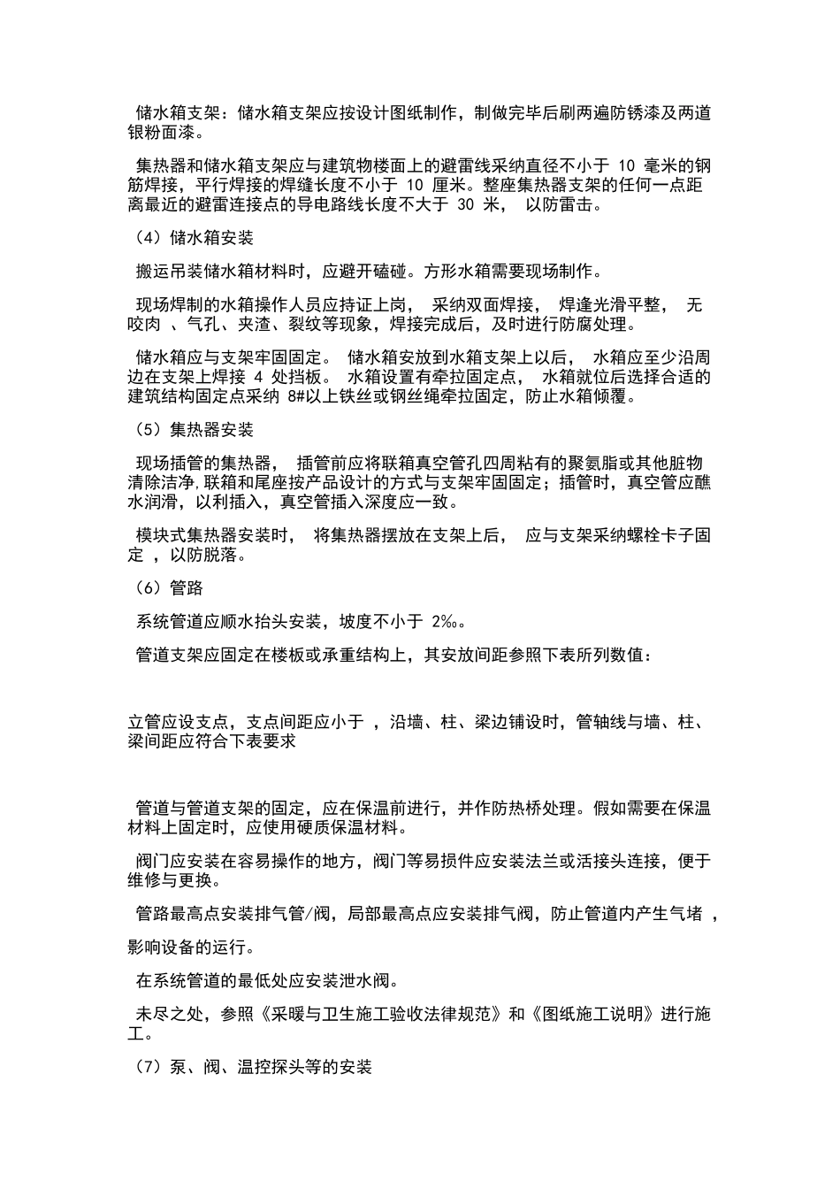 太阳能施工方案_第2页