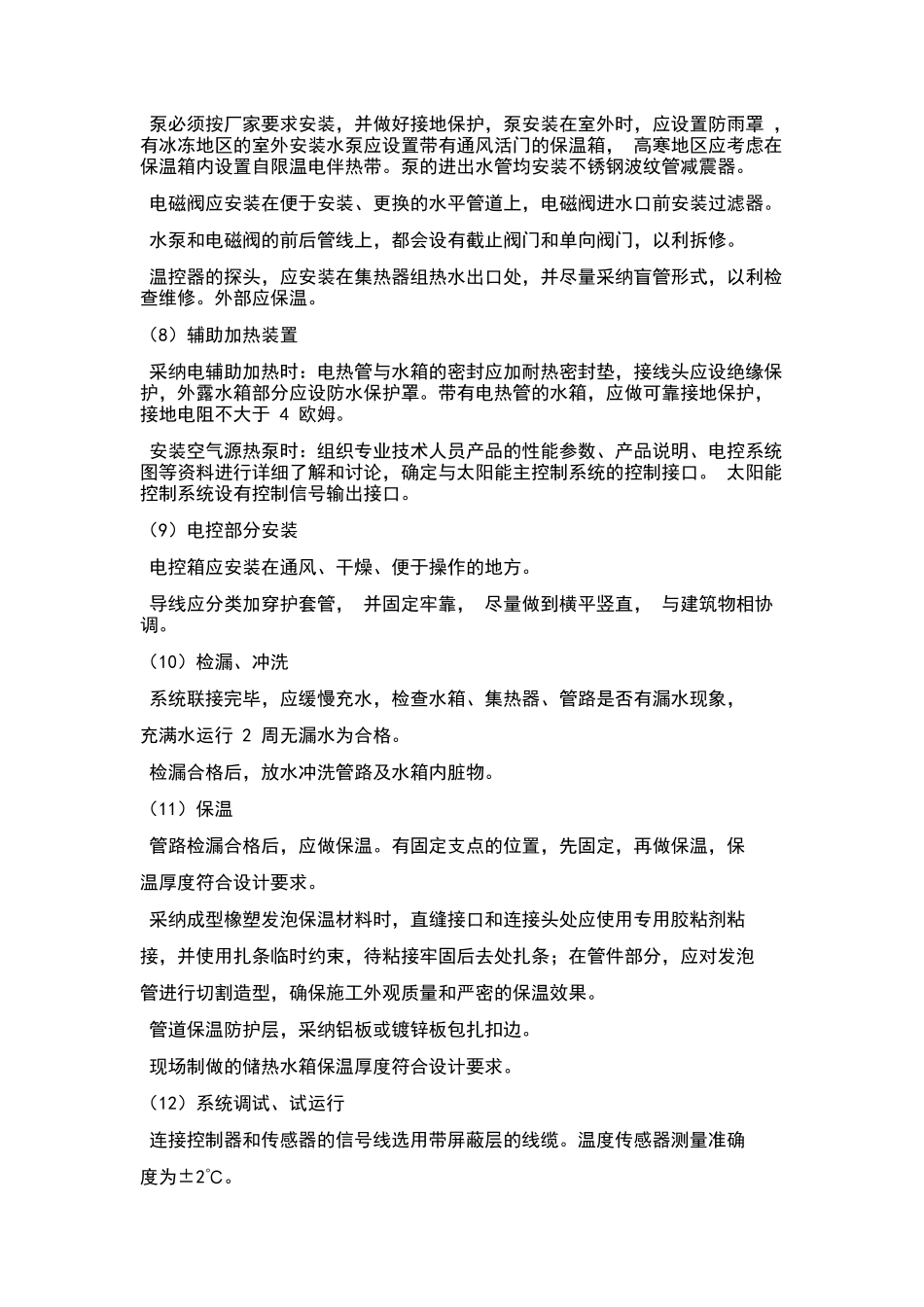 太阳能施工方案_第3页