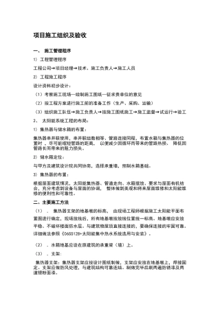 太阳能施工方案