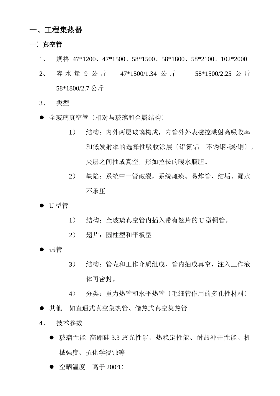 太阳能热水工程公司销售工程师培训资料_第2页