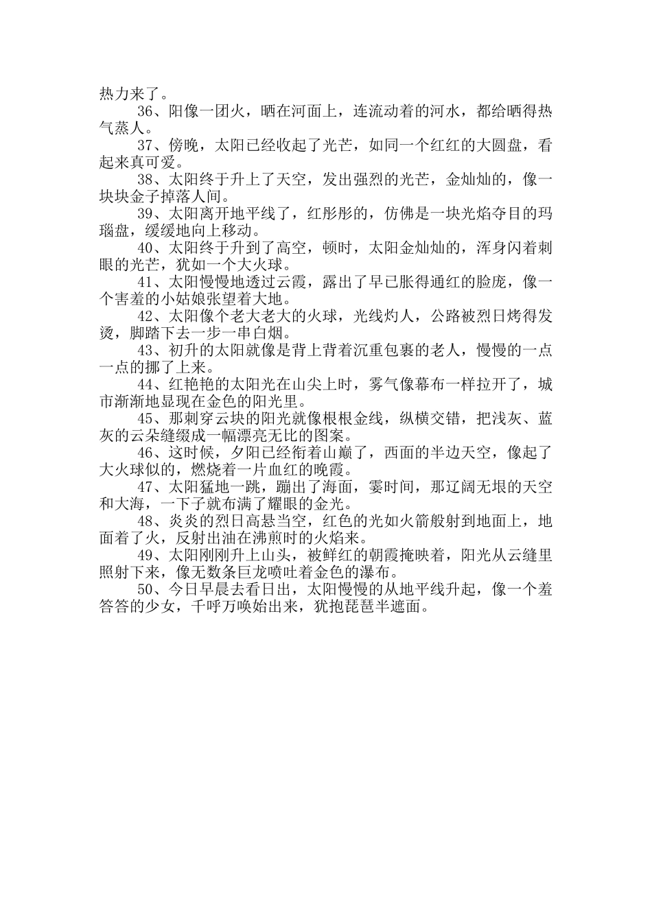 太阳的比喻句大全_第2页