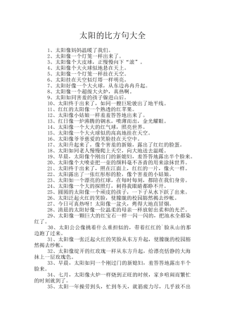 太阳的比喻句大全