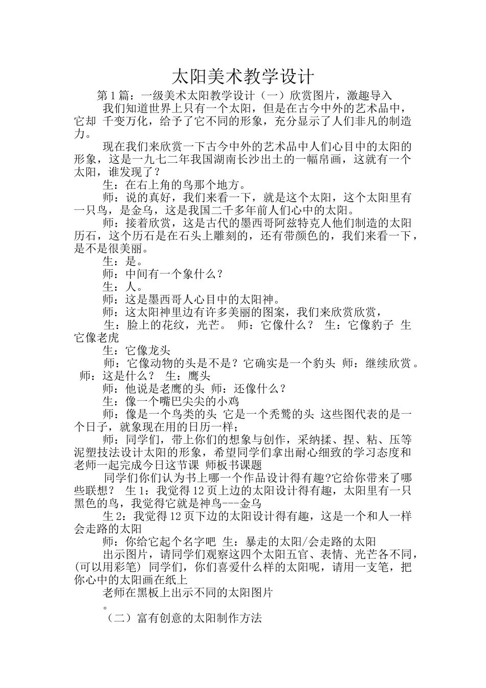 太阳美术教学设计_第1页