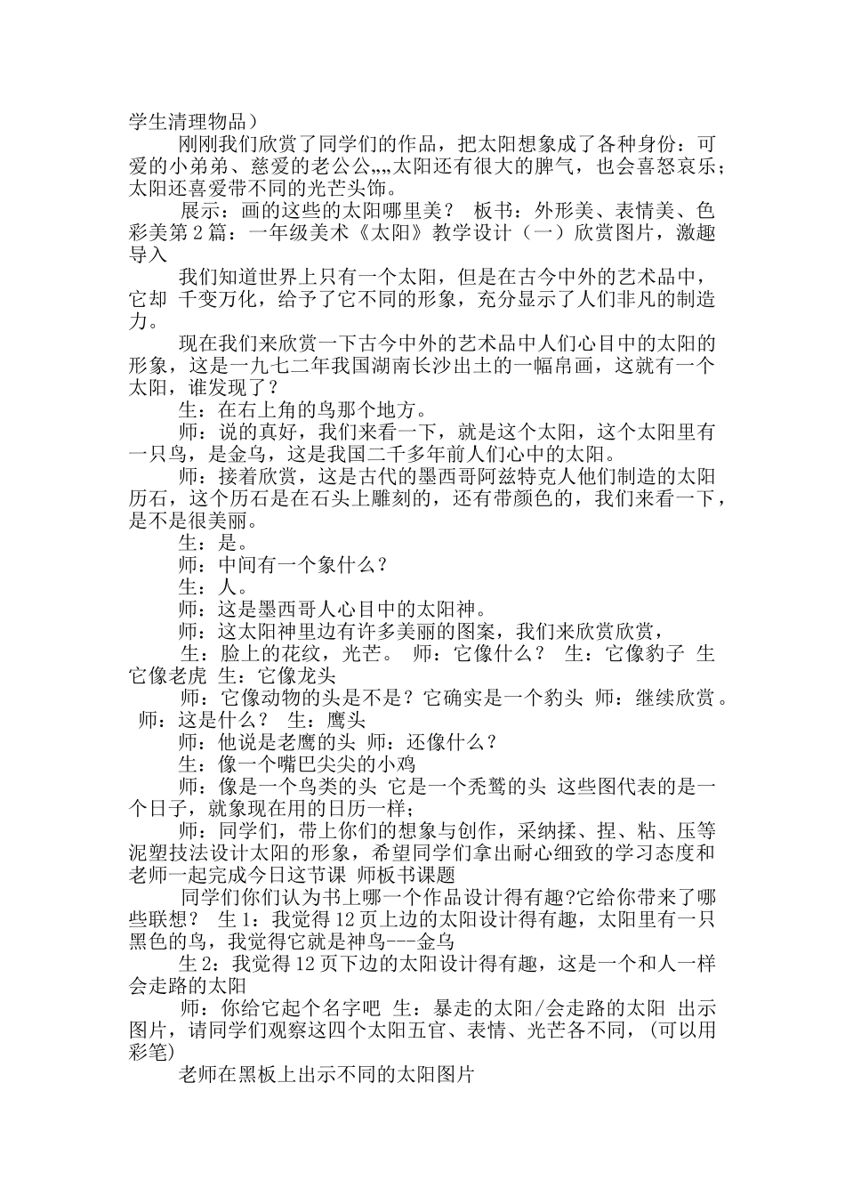 太阳美术教学设计_第3页