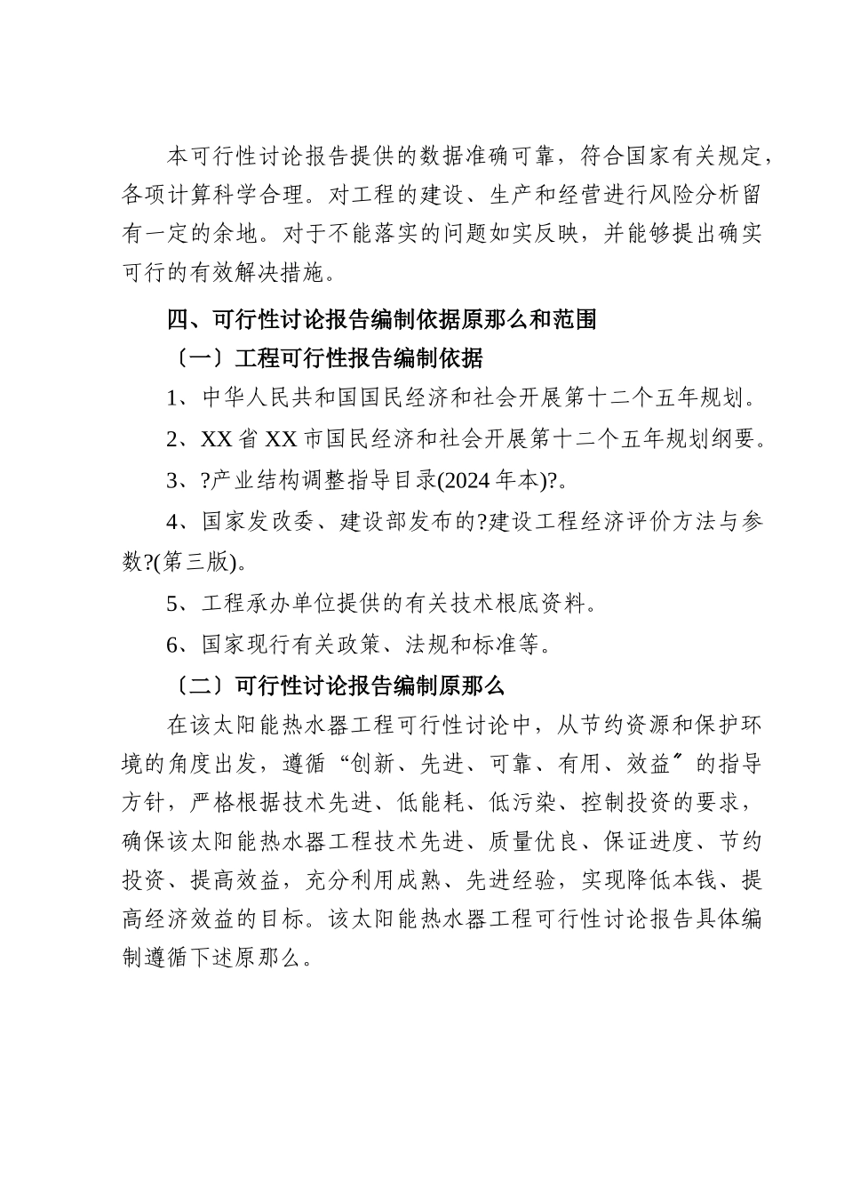 太阳能热水器项目可行性研究报告_第2页
