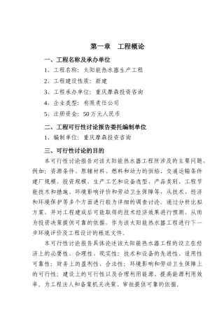 太阳能热水器项目可行性研究报告