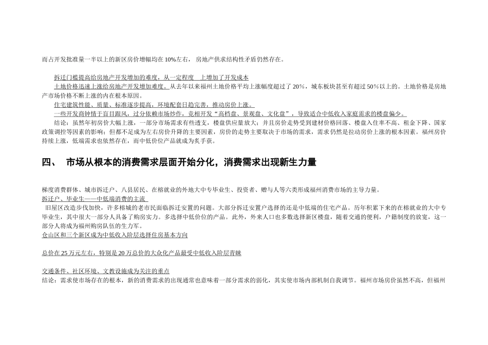 琴亭信和房地产项目计划书_第3页