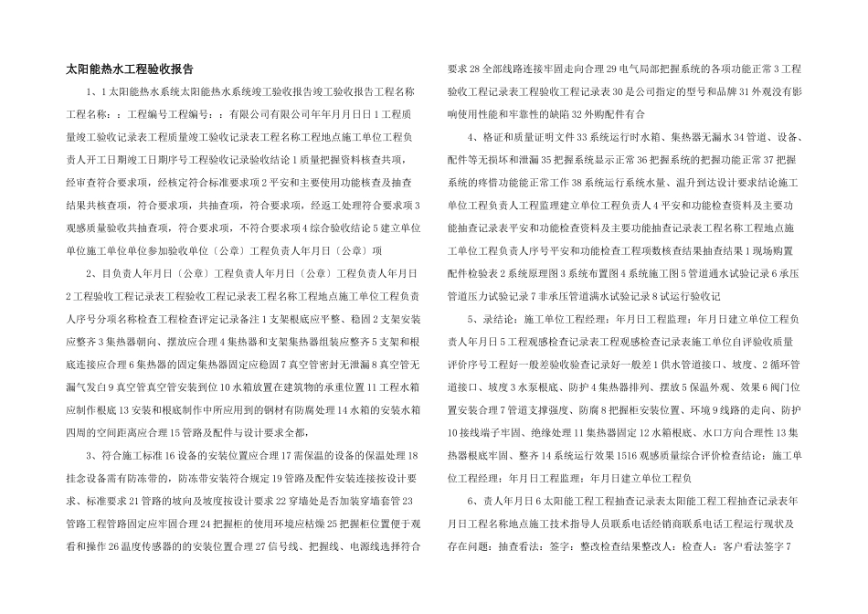 太阳能热水工程验收报告_第1页