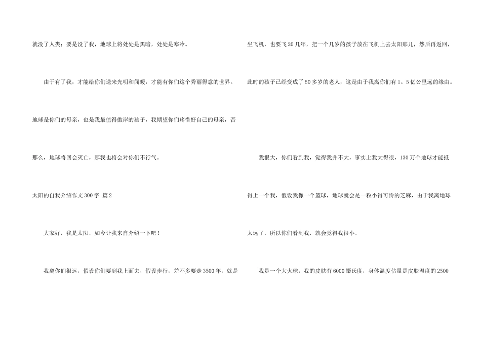 太阳的自我介绍300字4篇_第2页