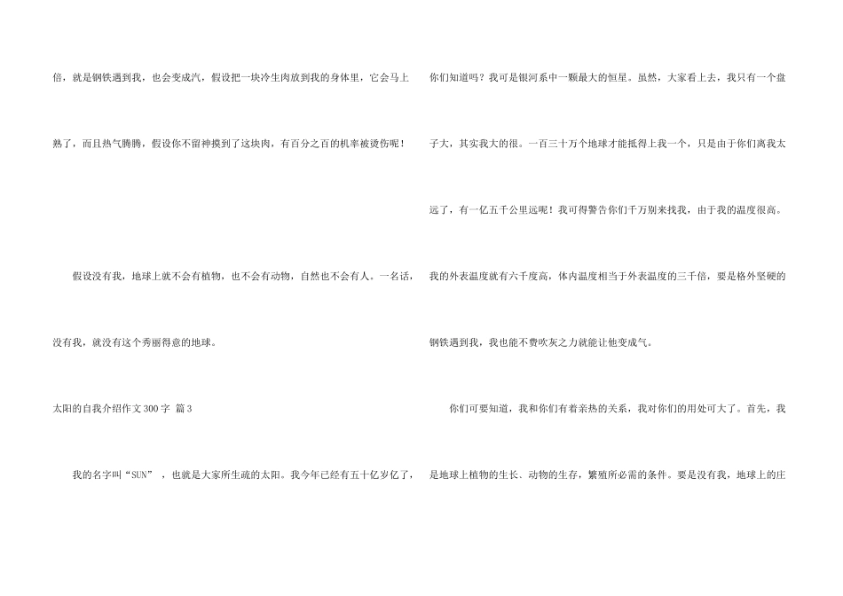 太阳的自我介绍300字4篇_第3页