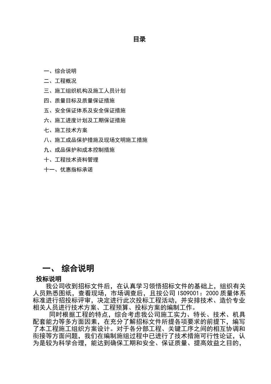 太阳能路灯施工方案54089_第2页