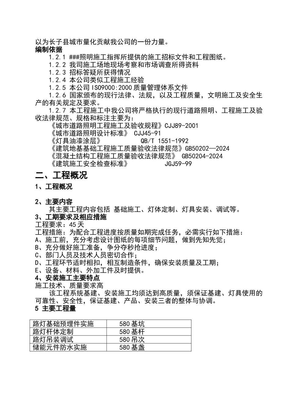 太阳能路灯施工方案54089_第3页