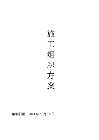 太阳能路灯施工方案54089