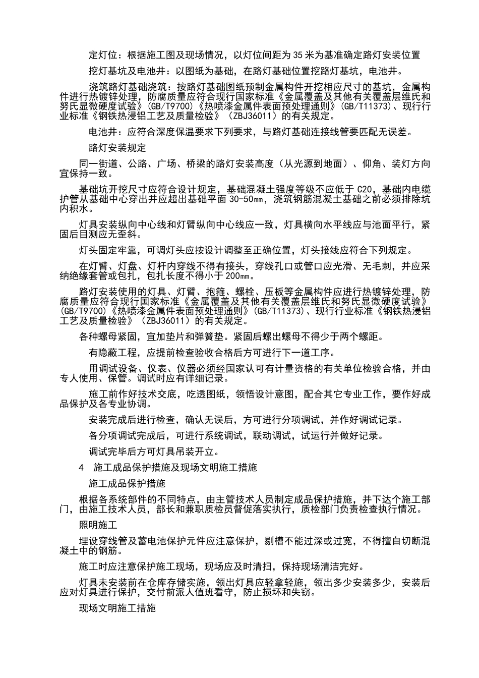 太阳能路灯施工方案54103_第2页