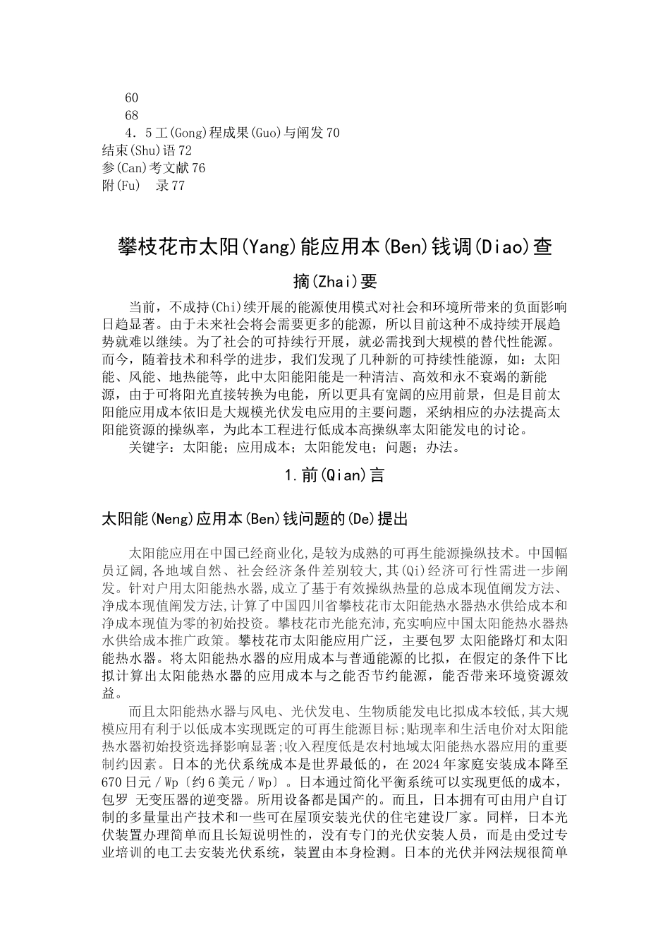 太阳能项目研究报告完成_第3页