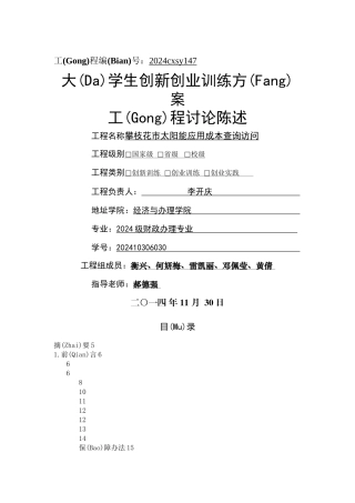 太阳能项目研究报告完成