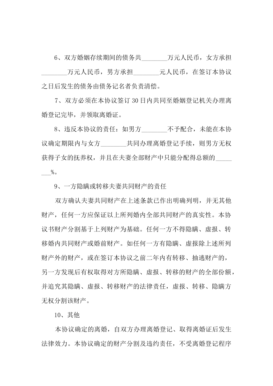 夫妻2024离婚协议书常见范文5篇_第2页