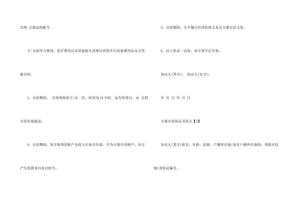 夫妻分居协议书_第2页