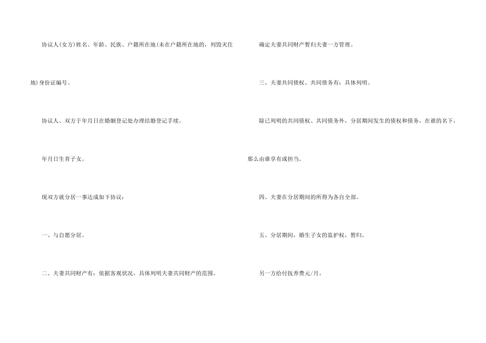 夫妻分居协议书_第3页