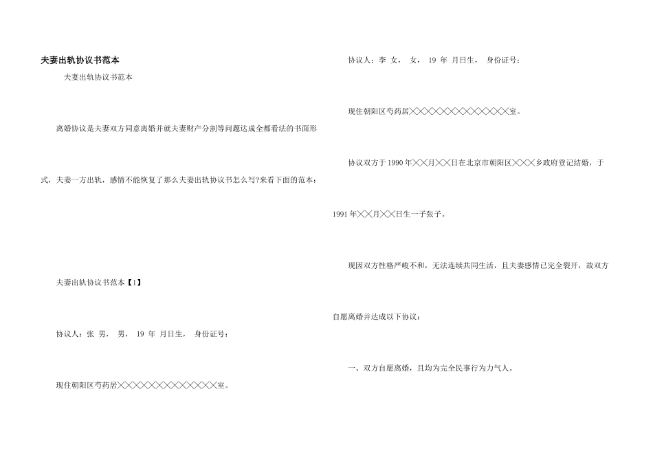 夫妻出轨协议书范本_第1页