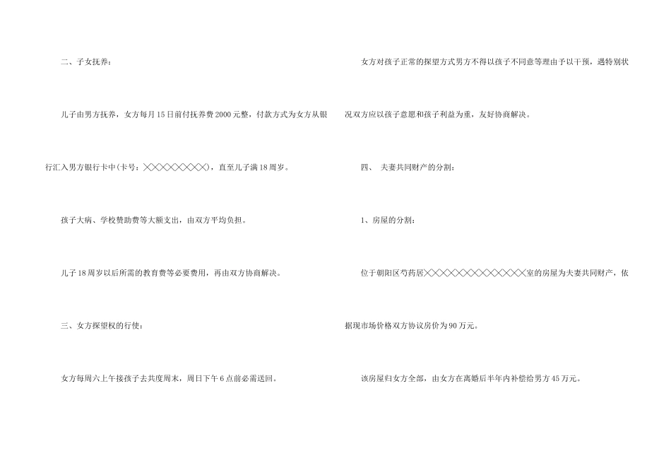 夫妻出轨协议书范本_第2页