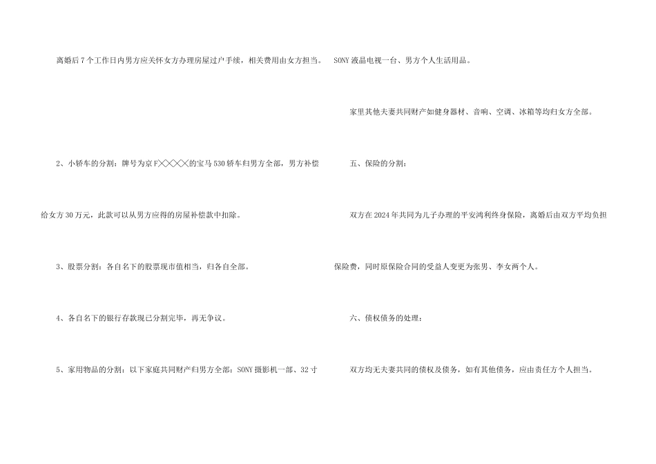 夫妻出轨协议书范本_第3页