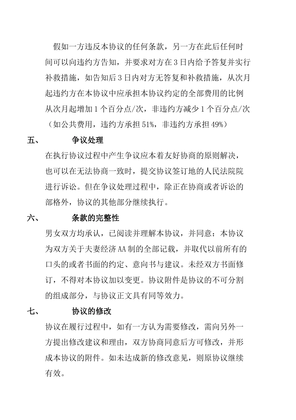 夫妻协议书范本_第3页