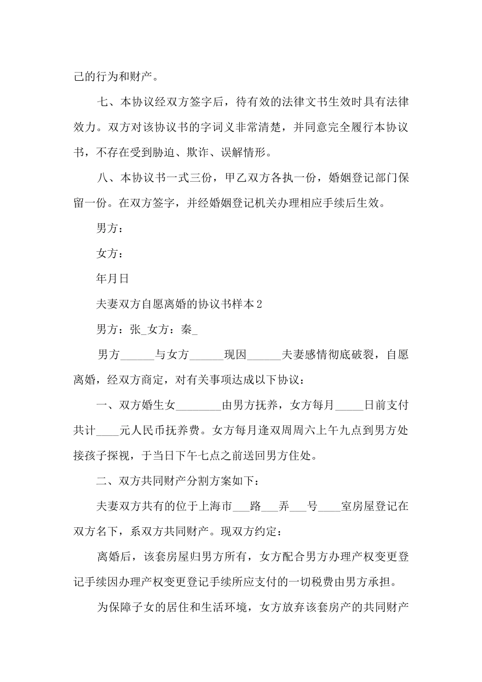 夫妻双方自愿离婚的协议书样本_第3页