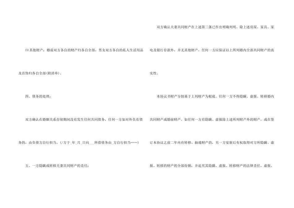 夫妻2024年自愿离婚协议书5篇_第3页