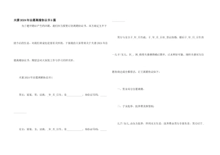 夫妻2024年自愿离婚协议书5篇