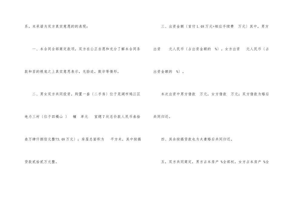 夫妻婚前购房协议书_第2页