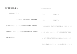 夫妻婚前购房协议书