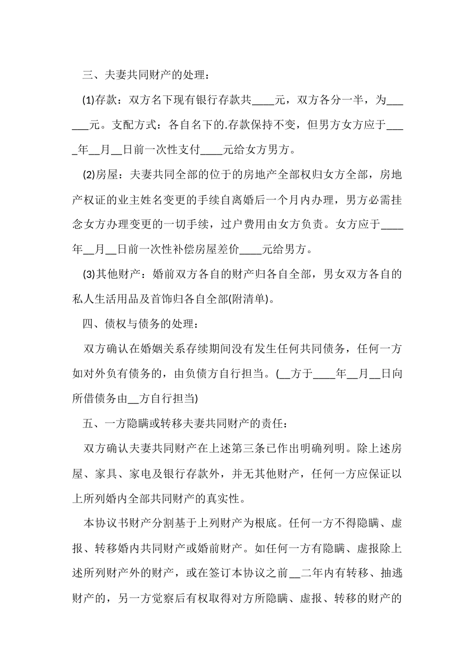 夫妻感情破裂离婚协议书_第2页