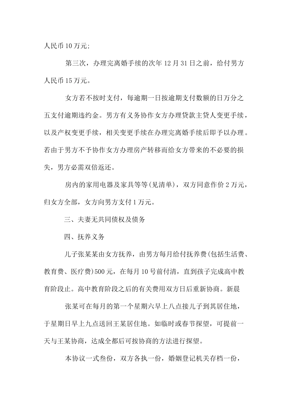 夫妻离婚协议书_第2页