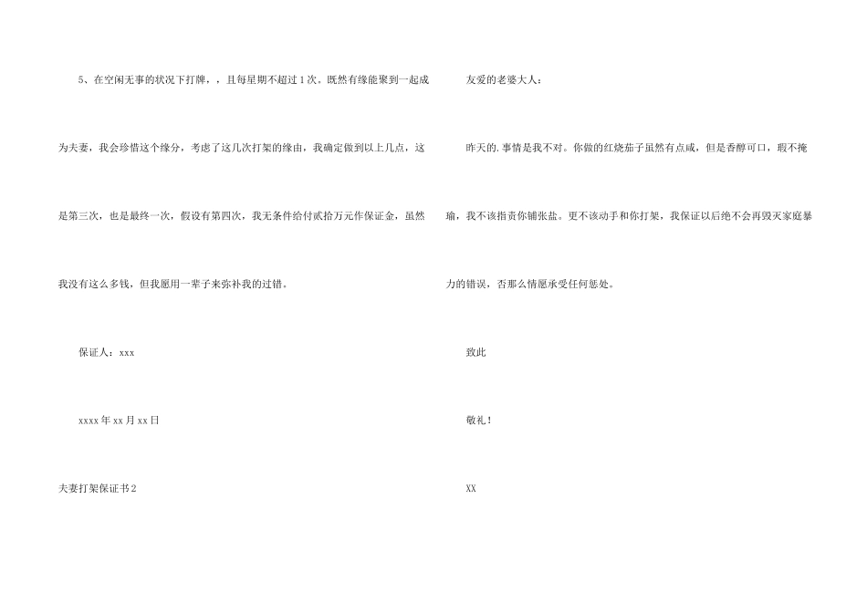 夫妻打架保证书5篇_第2页