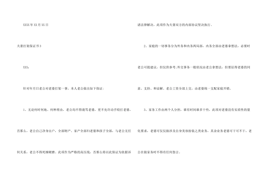 夫妻打架保证书5篇_第3页