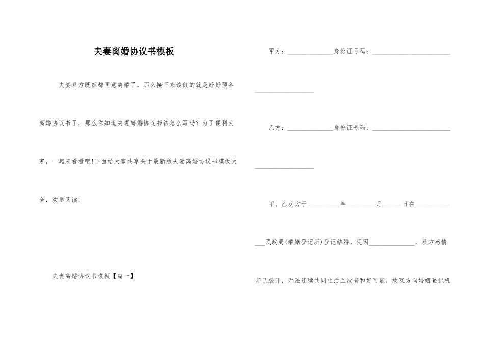 夫妻离婚协议书模板_第1页