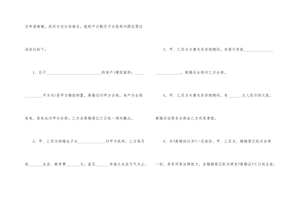 夫妻离婚协议书模板_第2页