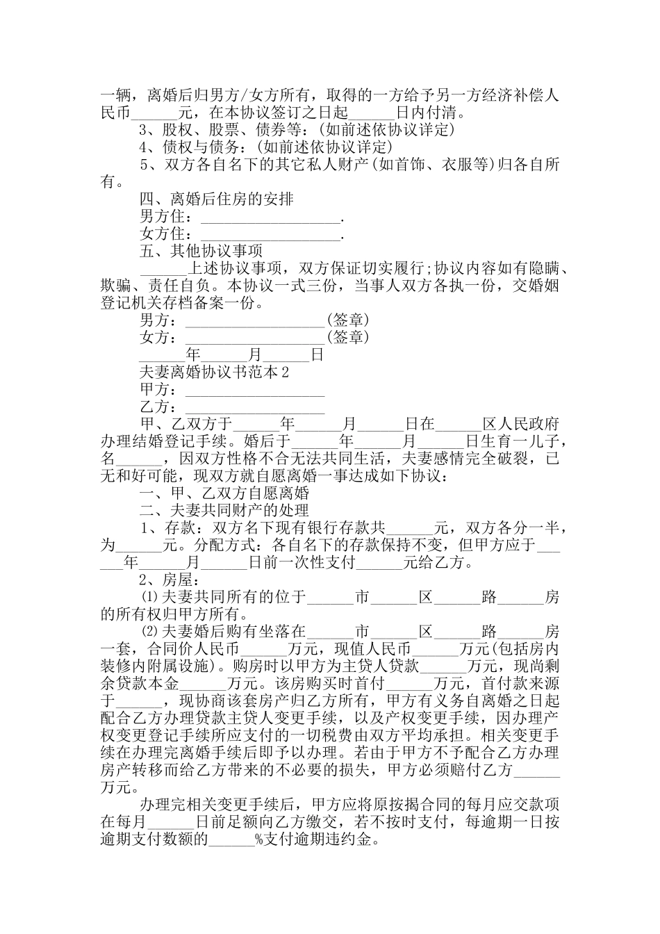 夫妻离婚协议书范本简单_第2页