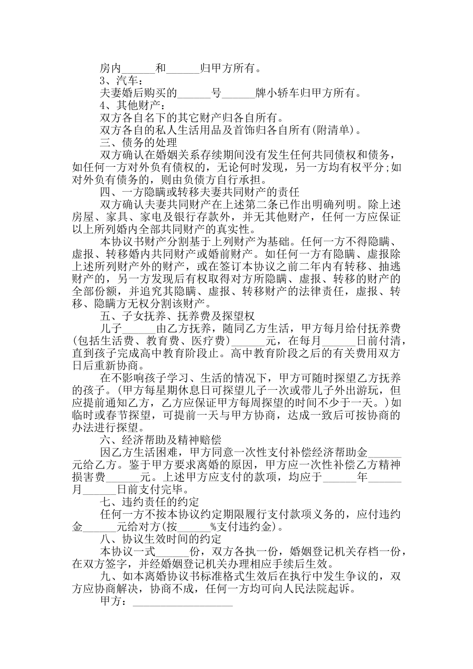 夫妻离婚协议书范本简单_第3页