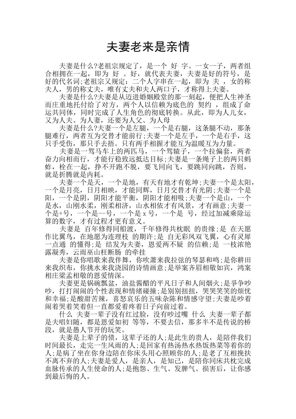 夫妻老来是亲情_第1页