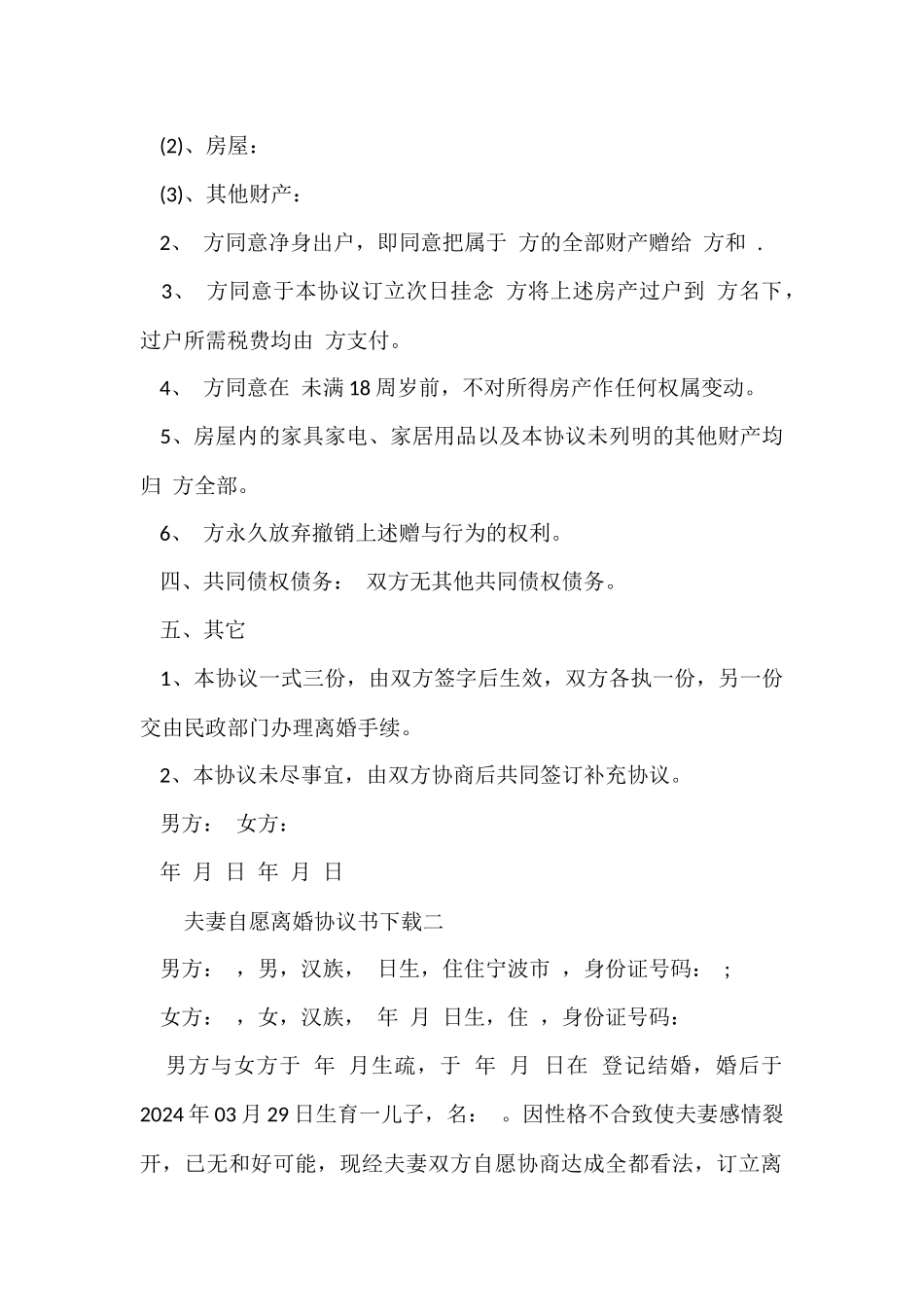 夫妻自愿离婚协议书下载_第2页