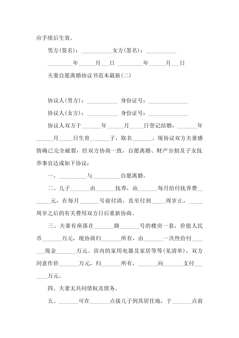 夫妻自愿离婚协议书范本最新_第3页