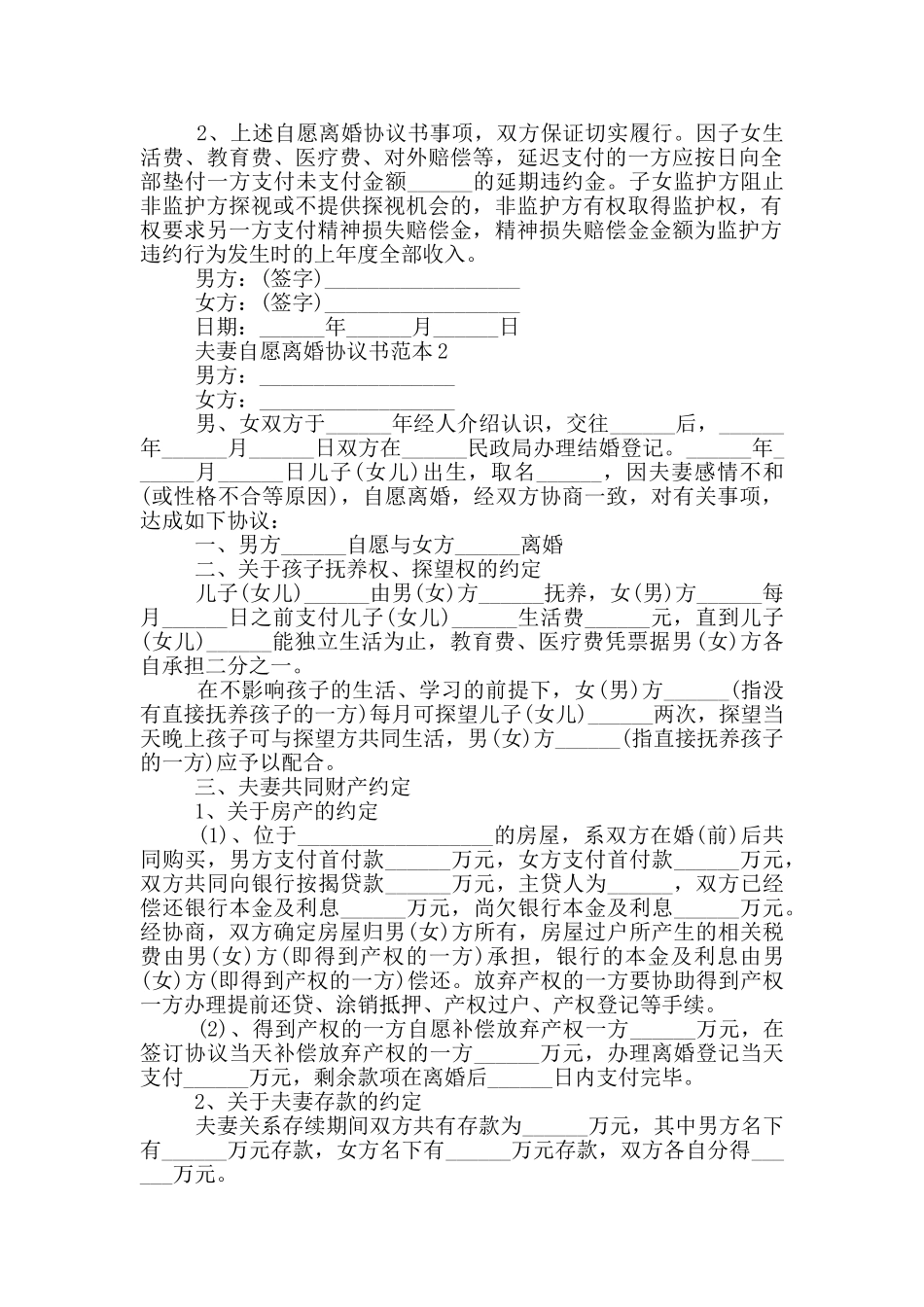 夫妻自愿离婚合同协议书最新范本_第2页