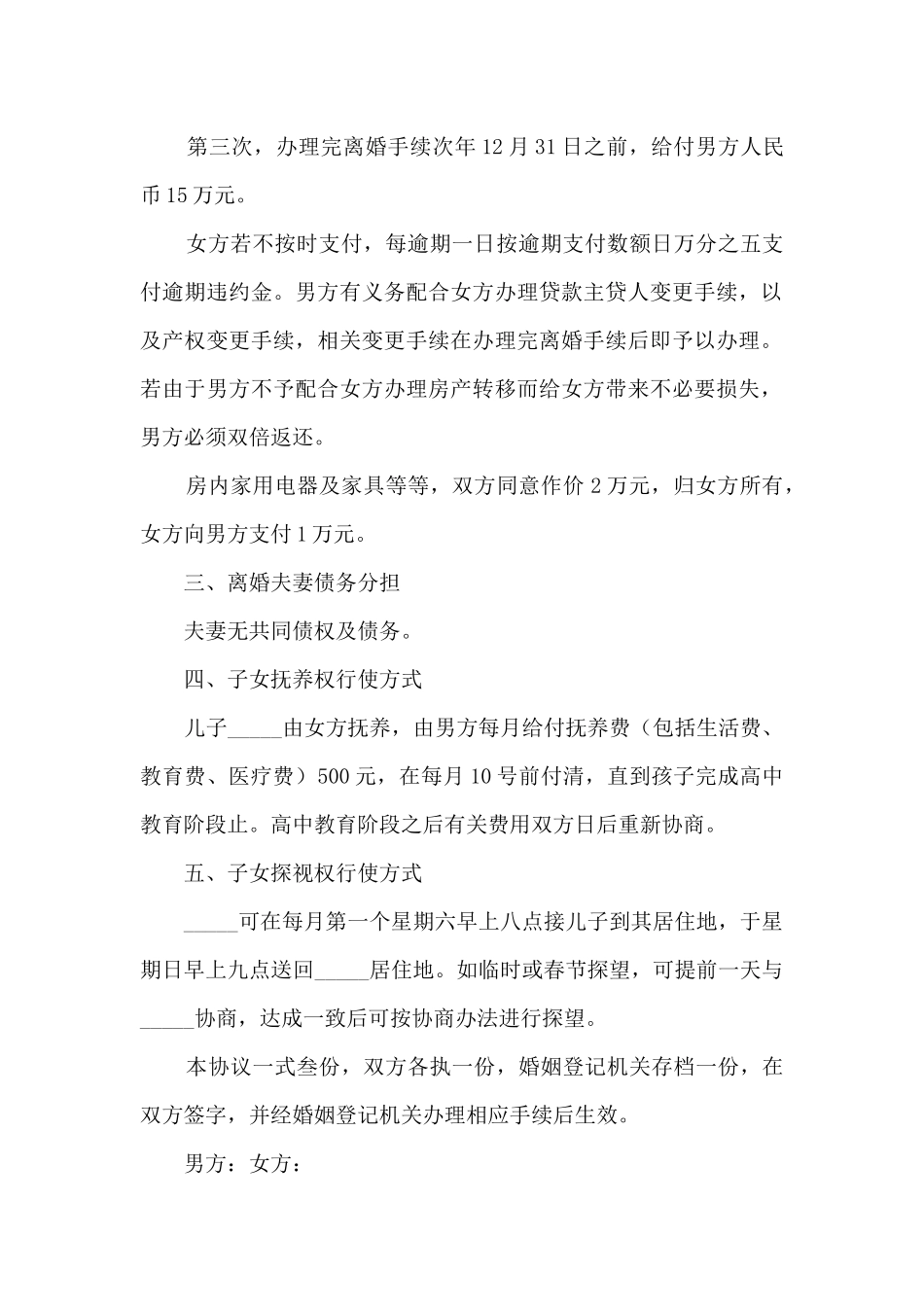 夫妻无财产离婚协议书_第2页