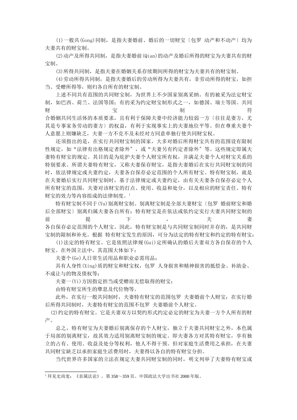 夫妻财产制类型_第2页